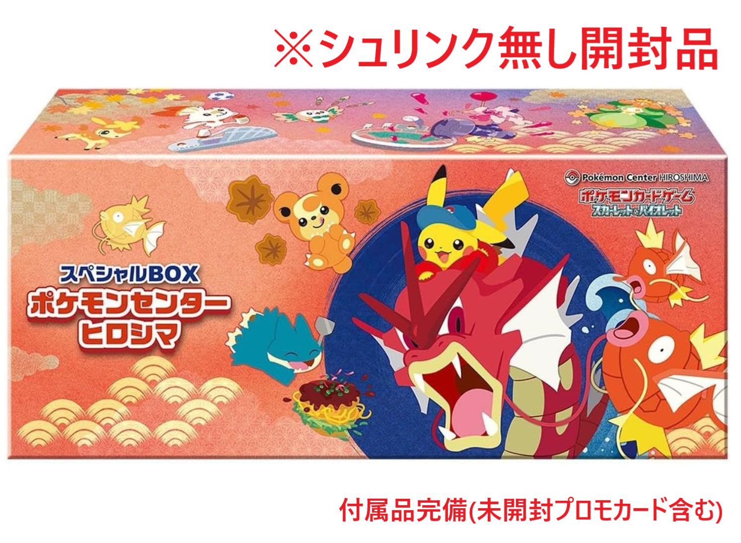 シュリンク付き スペシャルボックス ポケモンセンター ヒロシマ 【公式