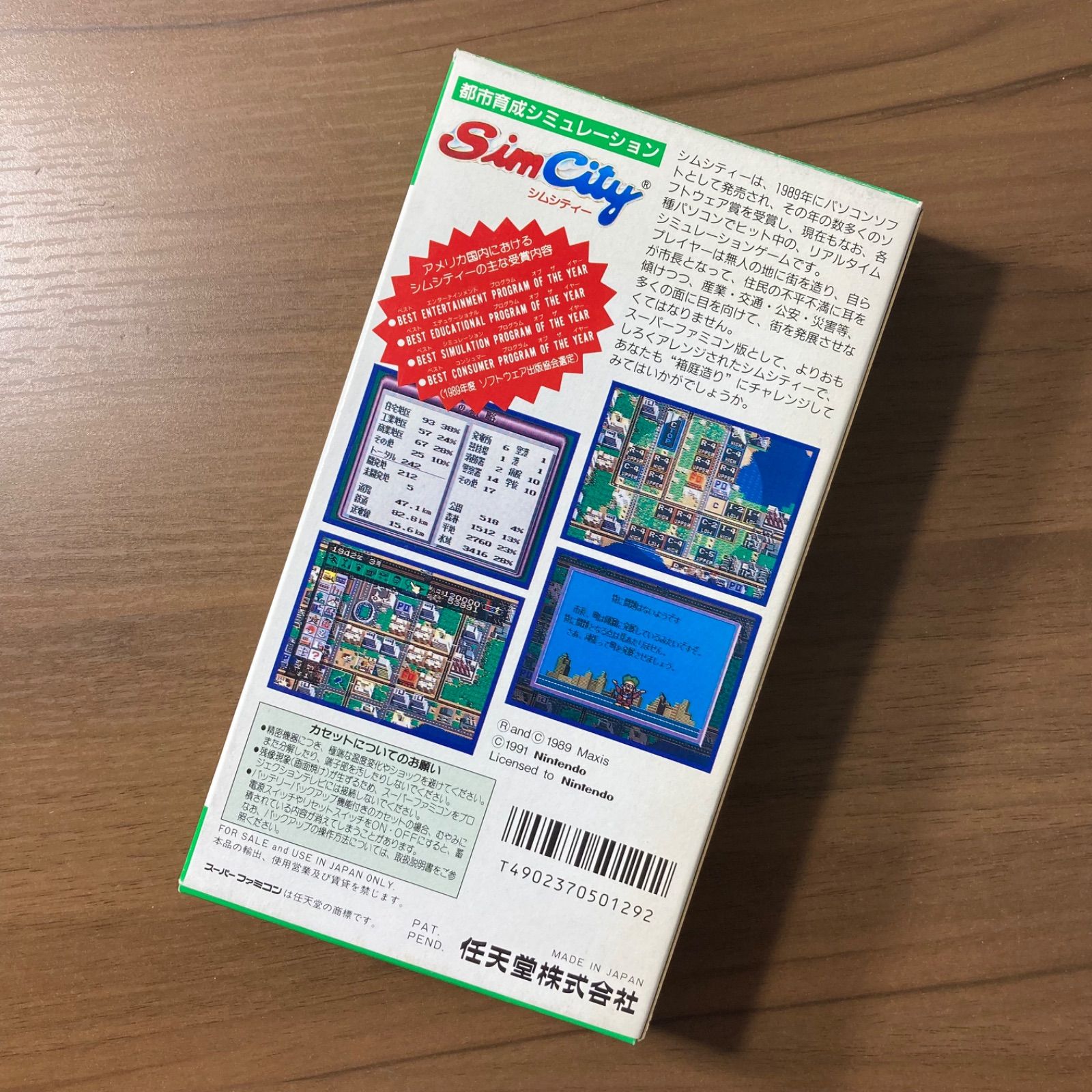 シムシティー スーパーファミコン ソフト 箱付き 説明書付き 3-169