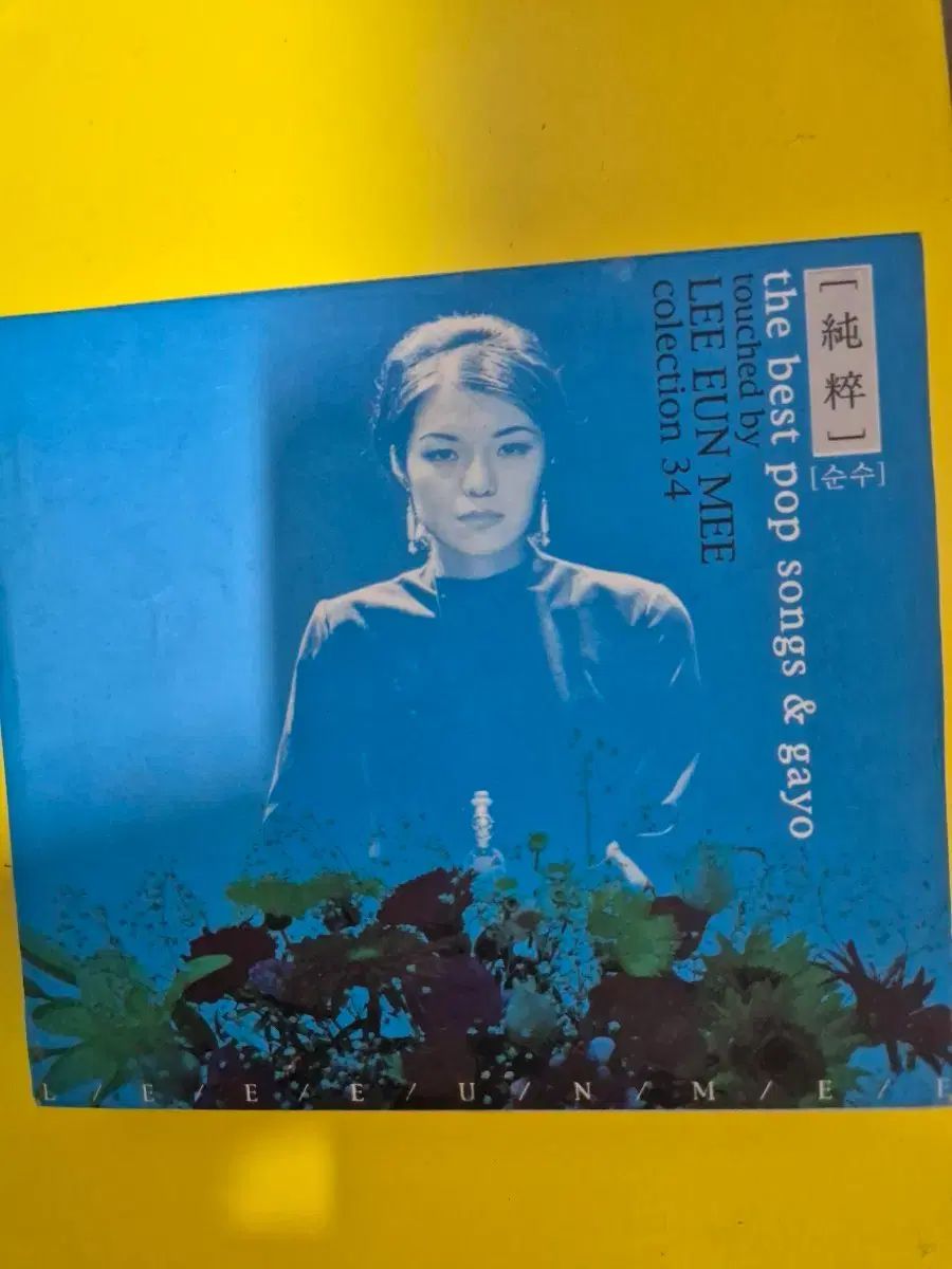 イ・ウンミ 純粋 (ポップ&歌謡) CD