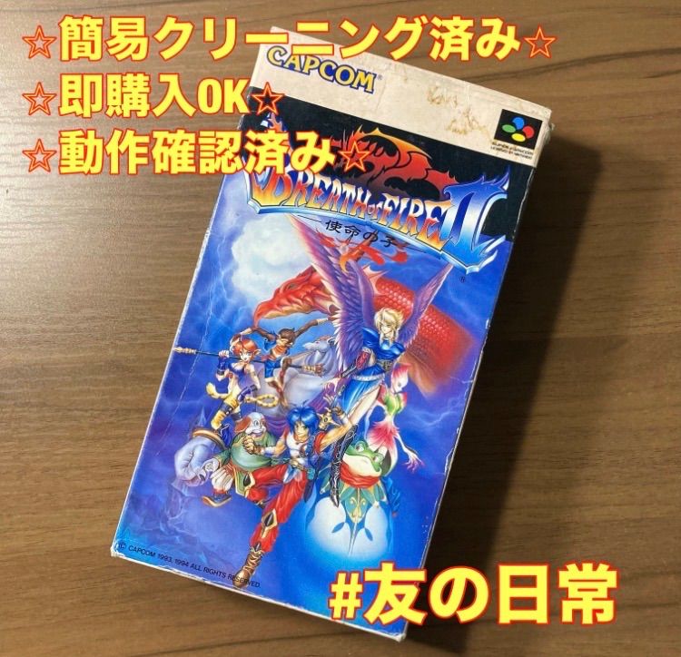 ブレスオブファイアⅡ スーパーファミコン ソフト 箱付き 3-174 - メルカリ
