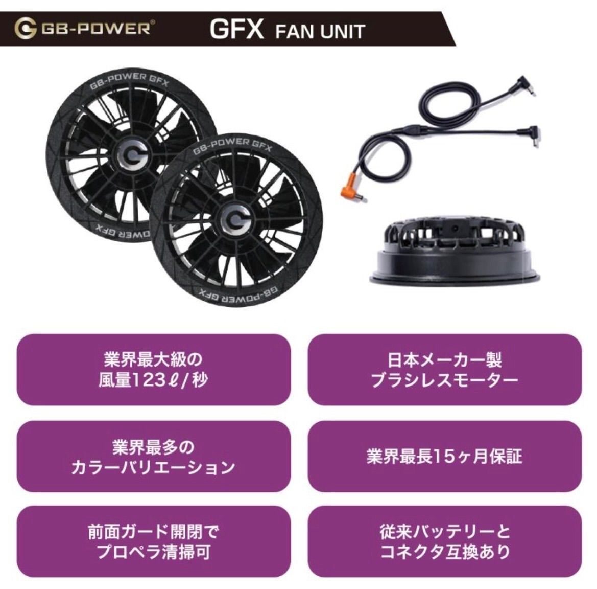 長信ジャパン 30V対応 空調ウェア用 GB-Powerファンバッテリーセット