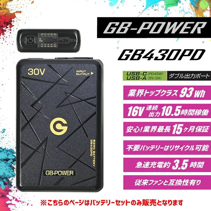 長信ジャパン 30V対応 空調ウェア用 GB-Powerファンバッテリーセット