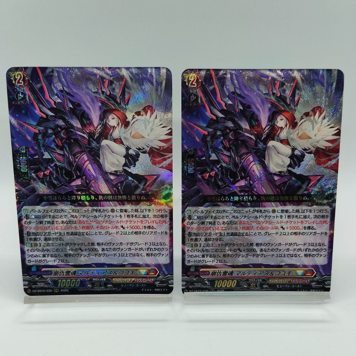 水*紀様 ヴァンガード　崩仇雪魂　マルディアス&コユキ　FFR1枚 水*紀様 ヴァンガード 崩仇雪魂 マルディアス&コユキ FFR1枚 ヴァン