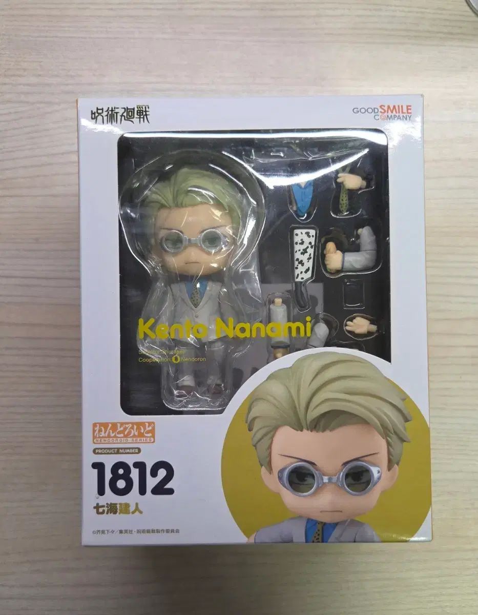 呪術廻戦 七海 建人 ねんどろいど