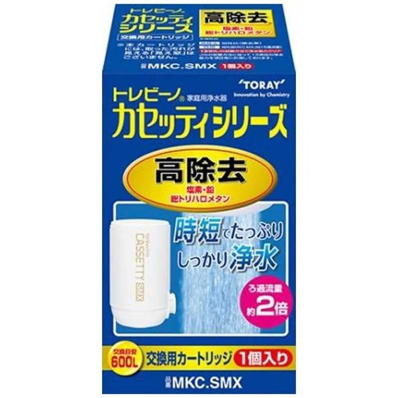 ト レ ビーノ 交換用カートリッジ 浄水器カートリッジ カセッティシリーズ 時短・高除去タイプ 純正品 MKC.SMX 【単品】★m bc9f83ee