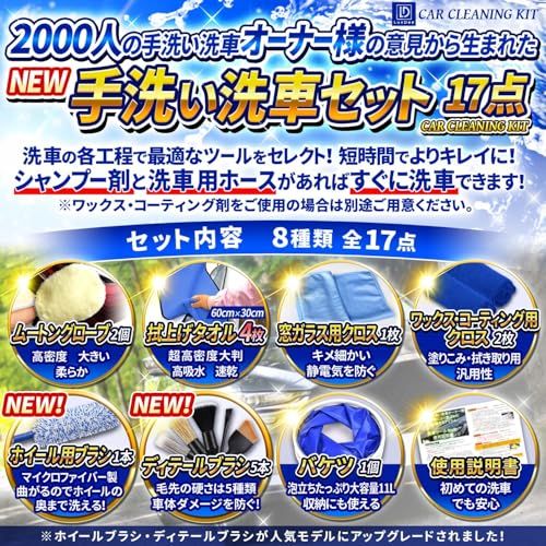 洗車用品 17点 洗車セット 26年度最新版 [マイクロファイバークロス (拭き上げ用 4枚 / ワックス用 2枚 / ガラス用 1枚) 洗車ブラシ 豚毛 5本 ムートングローブ 2個 バケツ ホイールブラシ 1本 使用説明書 ] (?)★m f6aaa01d