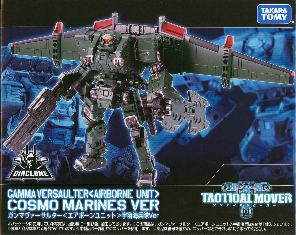 タカラトミー タクティカルムーバー ガンマヴァーサルター <エアボーンユニット>宇宙海兵隊ver