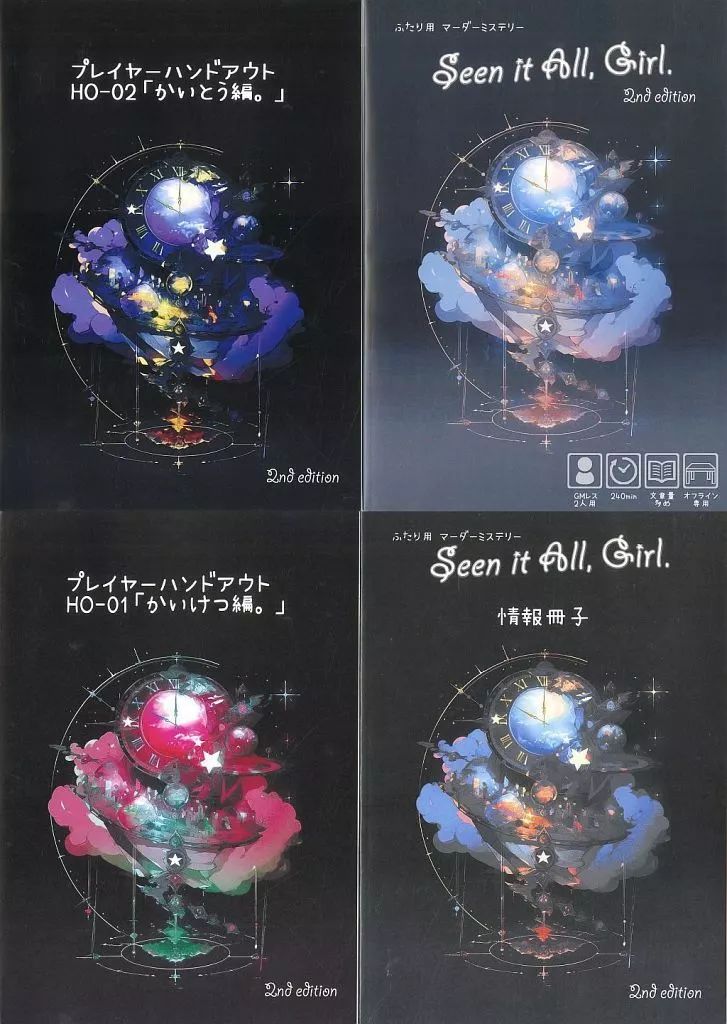 【中古】ボードゲーム ふたり用マーダーミステリー Seen it All Girl. 第二版
