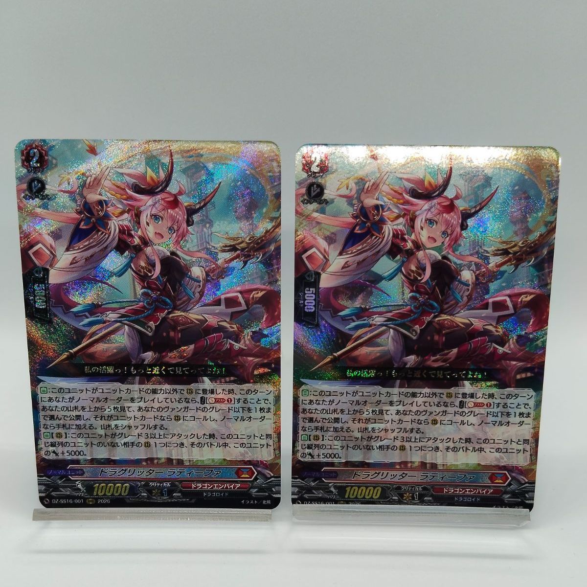 ドラグリッター　ラティーファ　ヴァンガード　RRR 2枚 RRR】2枚 ドラグリッター ラティーファ / ヴァンガード 伝説の先導者達