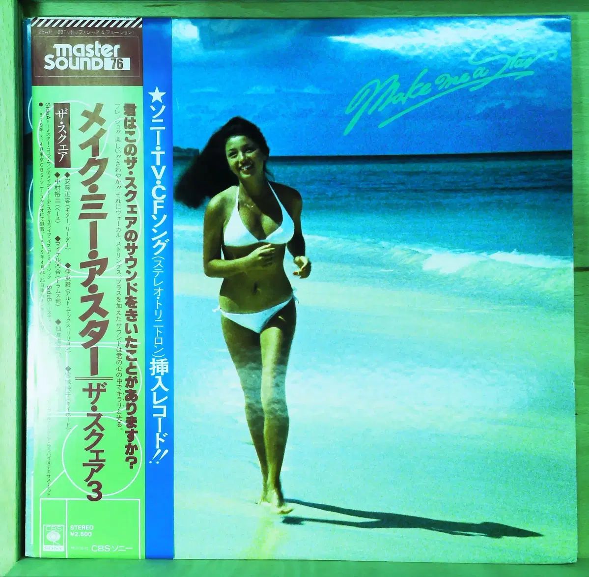 The Square Make Me A Star 日本 早い 1979 年 LP
