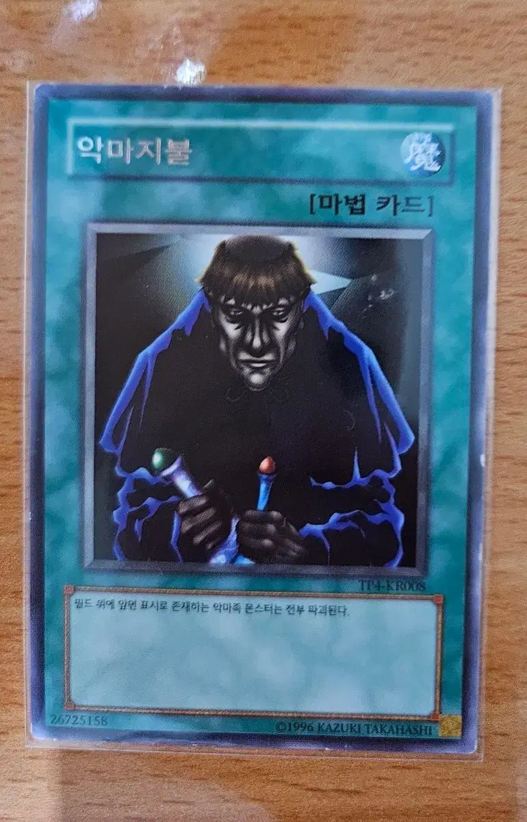 悪魔払いカード