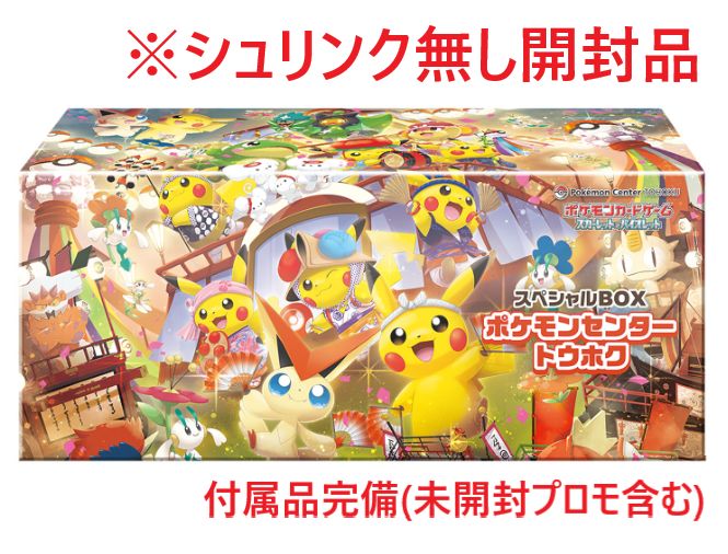 ポケモンセンタートウホク スペシャルボックス シュリンク無しプロモ