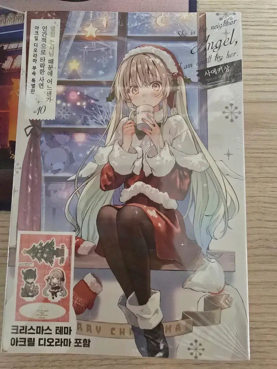 隣のジップ 天使様 ために いつの間にか 人間的に 堕落した 사연 10 巻 特別版 未開封