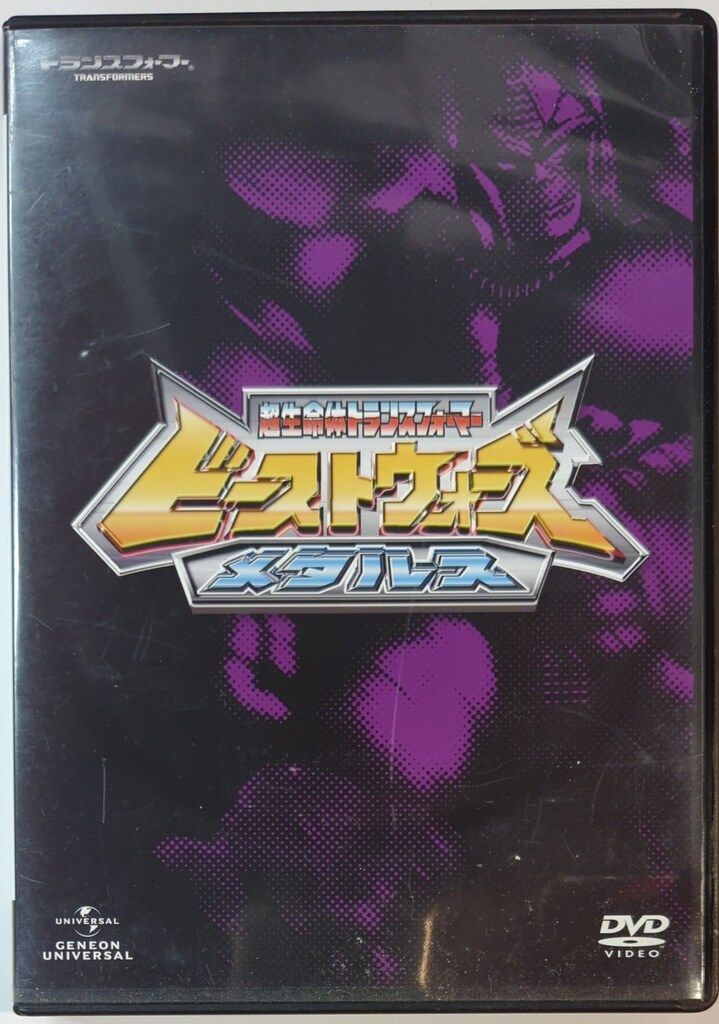アニメDVD ビーストウォーズ メタルス DVD_SET