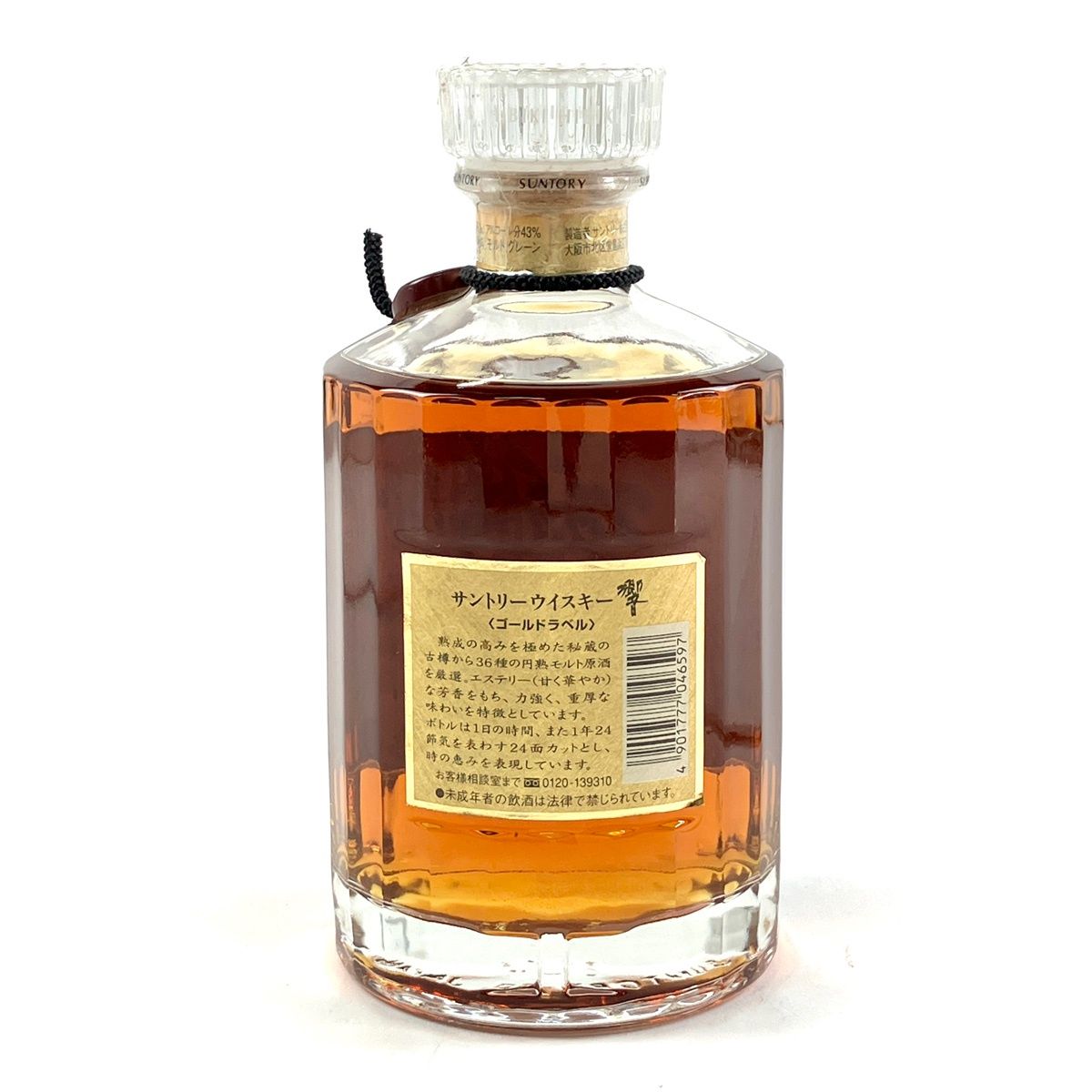 東京都内限定お届け】 サントリー SUNTORY 響 ゴールドラベル 750ml