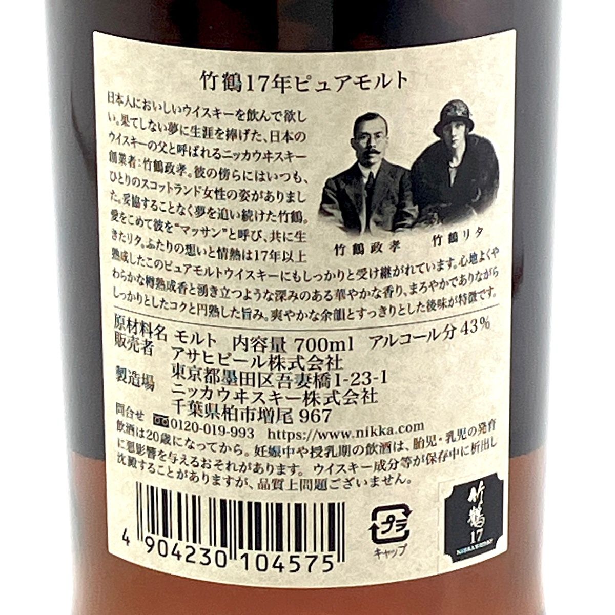 古酒】竹鶴17年 700ml ピュアモルト - メルカリ