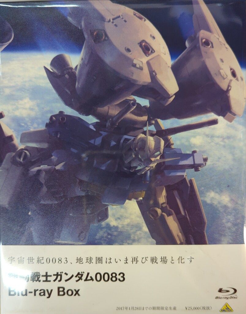 バンダイビジュアル アニメBlu-ray 機動戦士ガンダム0083 Blu-ray BOX