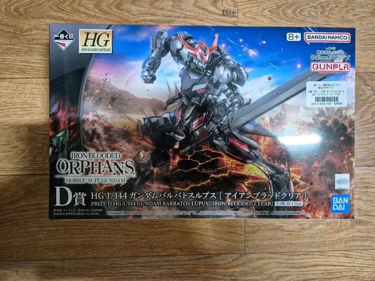 未開封)一番くじ 機動戦士ガンダム 鉄血のオルフェンズ D 【公式通販】