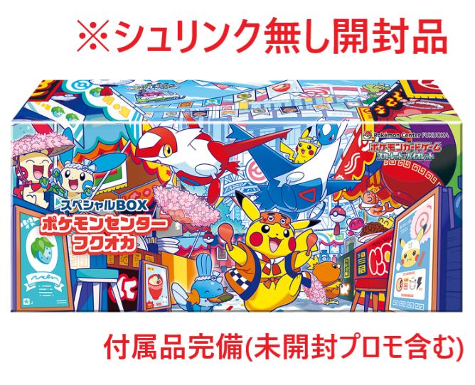 【シュリンク無し開封品:付属品完備】 ポケモンカード スペシャルBOX ポケモンセンターフクオカ 開封品 プロモ未開封 付属品完備 中古品 ポケカ pokemon