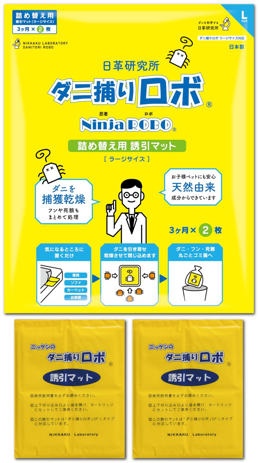 【ダニ増殖抑制率100%】ダニ捕りロボ 詰め替え 誘引マット ( ラージ 2枚 ) 日本製 乾燥 ( ダニ取りシート / 3か月有効 / 殺虫剤成分ゼロ ) 赤ちゃん ペットにも安心 日革研究所pms 5f886dfa