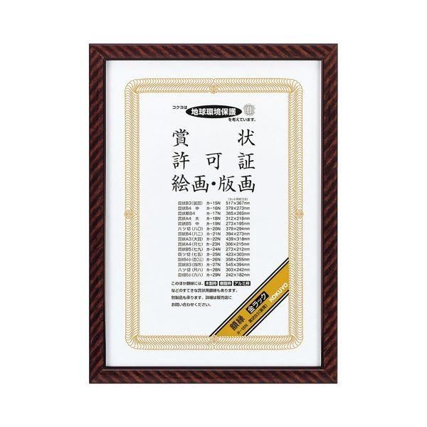 （まとめ） コクヨ 賞状額縁（金ラック）B3（褒賞） カ-15N 1枚 〔×3セット〕