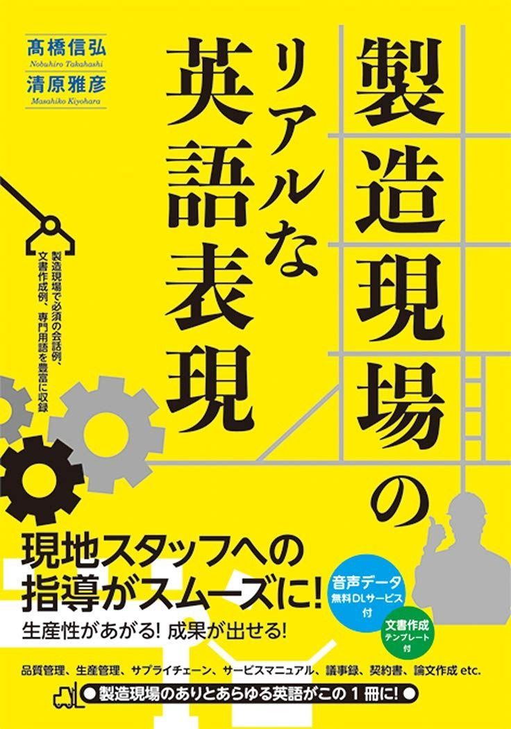 製造現場のリアルな英語表現