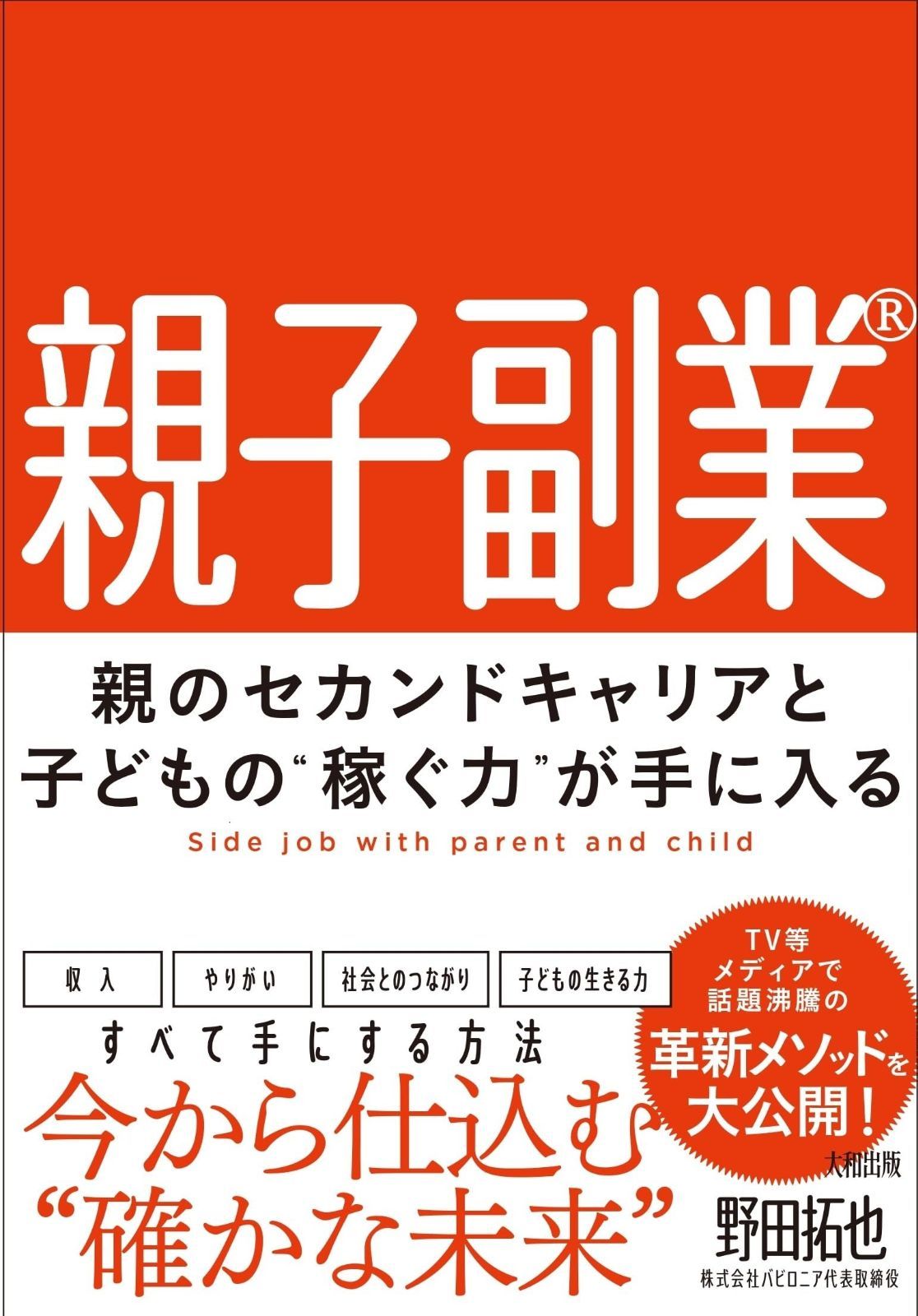 親子副業R: 親のセカンドキャリアと子どもの“稼ぐ力”が手に入る