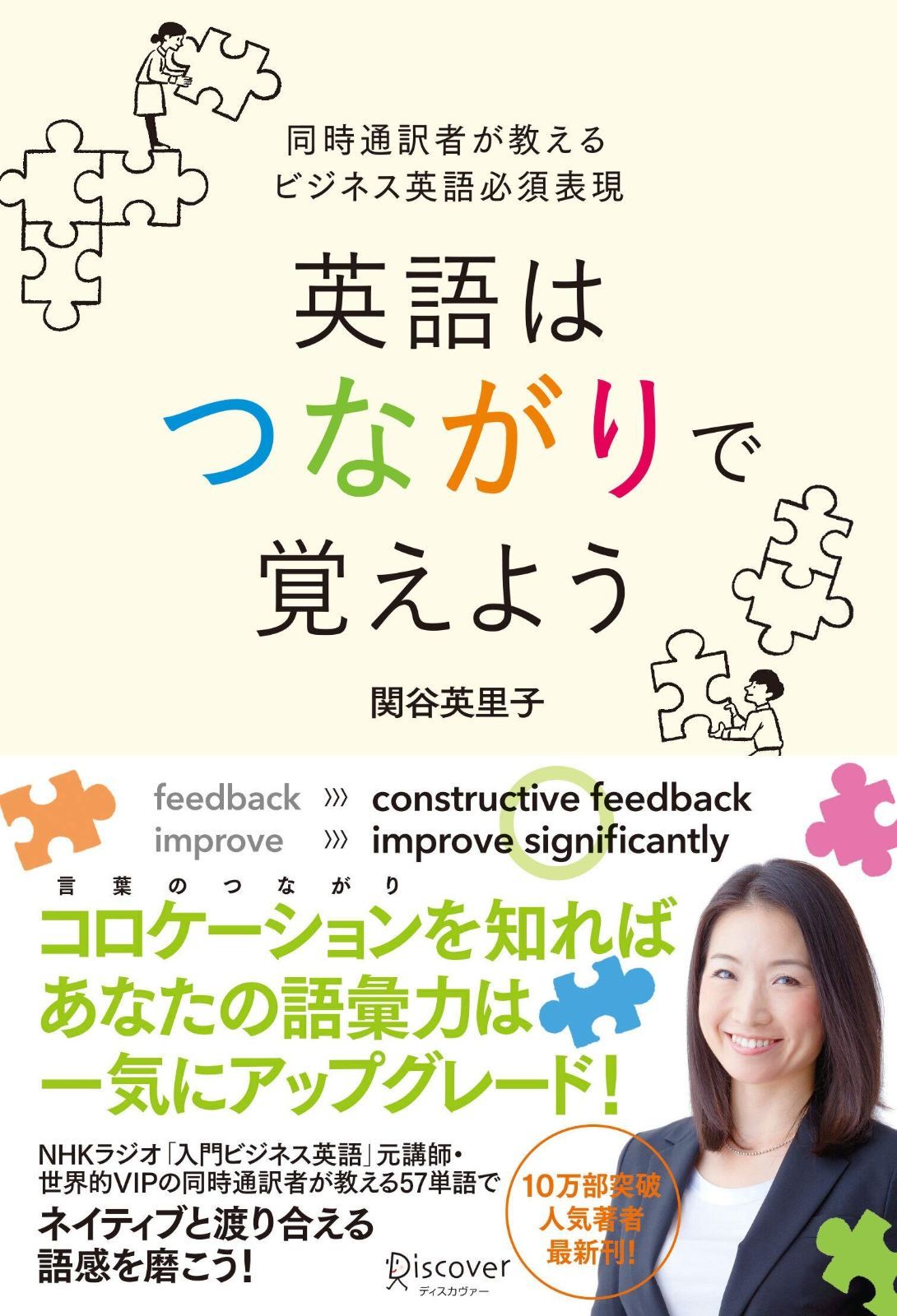 英語はつながりで覚えよう