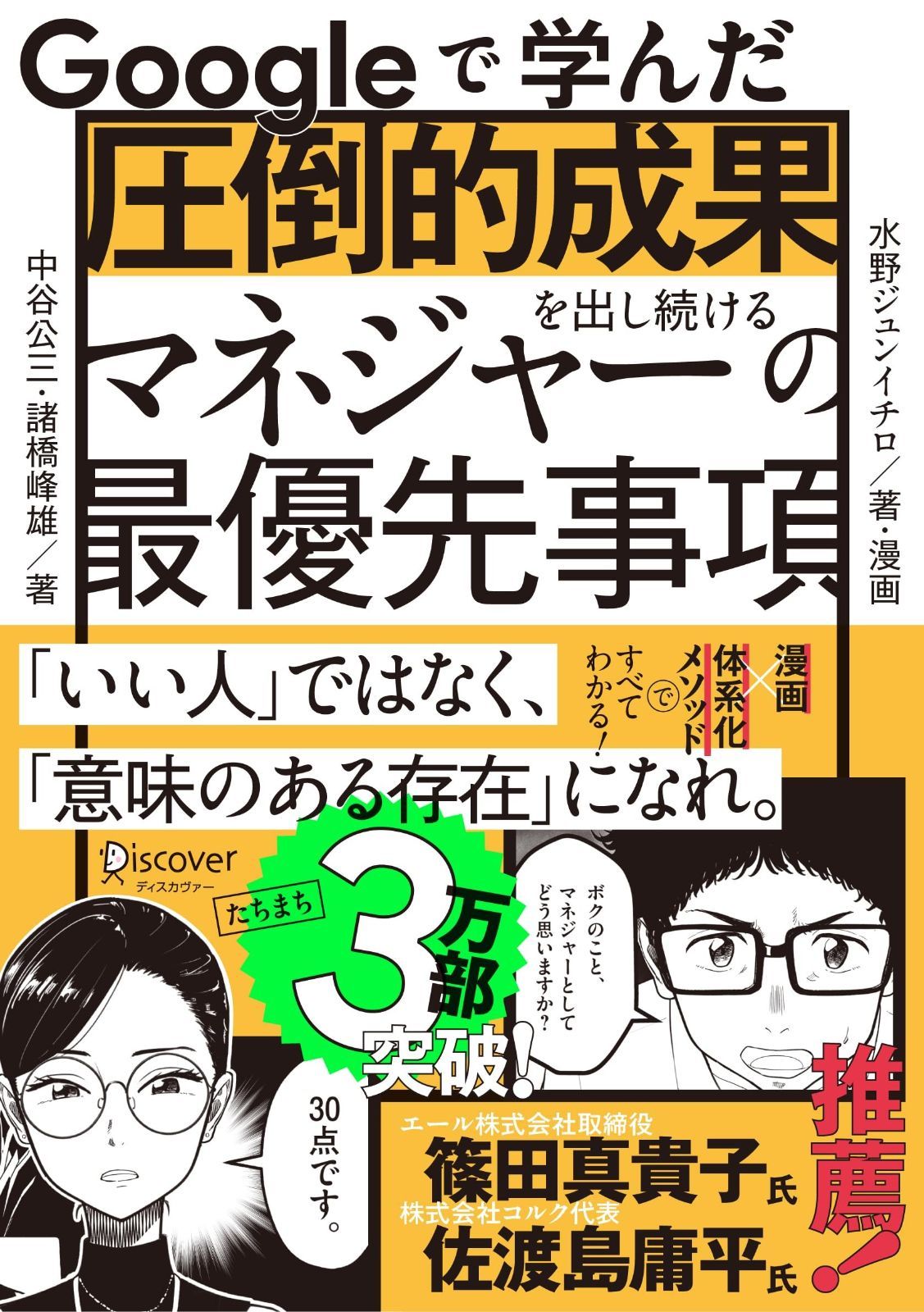 Googleで学んだ 圧倒的成果を出し続けるマネジャーの最優先事項