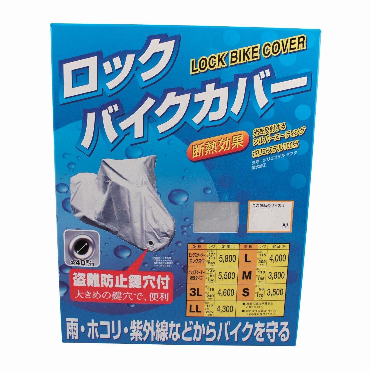 新品 TNK工業 スピードピット ロックバイクカバー ビックスクーター 標準 タフタ生地