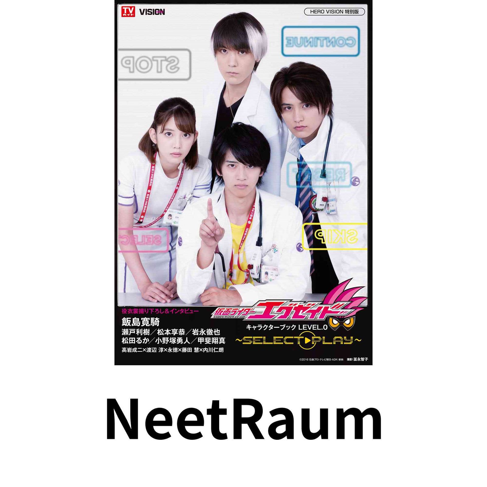 仮面ライダーエグゼイド キャラクターブック LEVEL.0 ~SELECT→PLAY~ (TOKYO NEWS MOOK 569号) 冨永 智子 4,698円