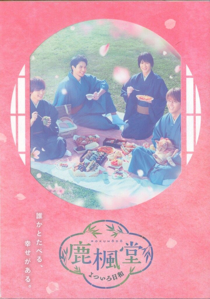国内ドラマDVD 鹿楓堂よついろ日和 DVD BOX