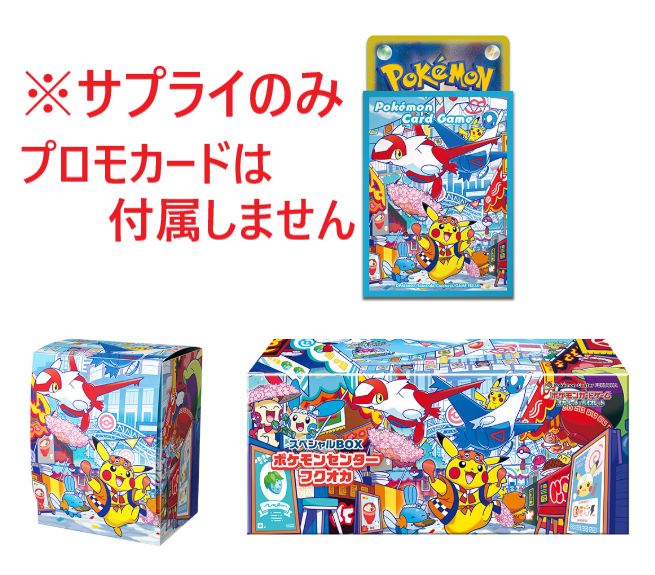 サプライのみ】 ポケモンカード ポケモンセンターフクオカ サプライ