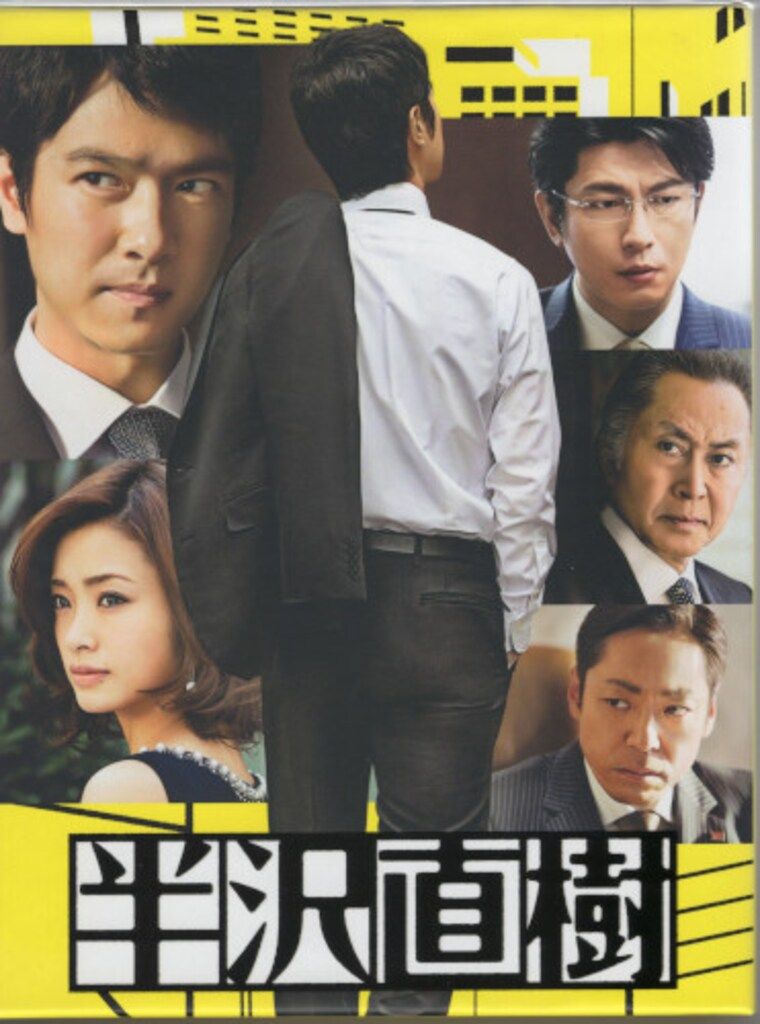 国内ドラマDVD 堺雅人 初回)半沢直樹 DVD-BOX