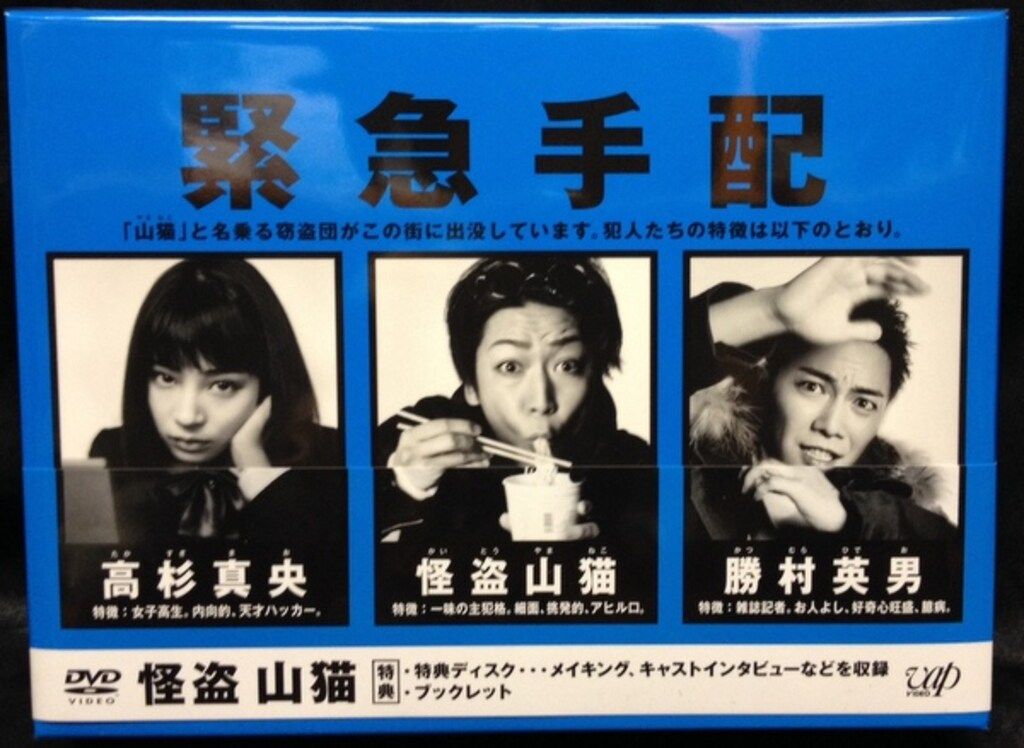 邦画ドラマDVD　怪盗 山猫 DVD-BOX [VPBX-29952] 4,910円