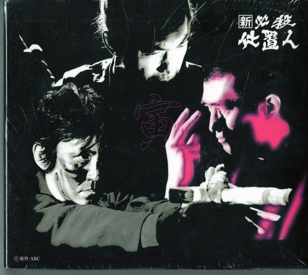 国内ドラマDVD 新 必殺仕置人 全3巻 セット