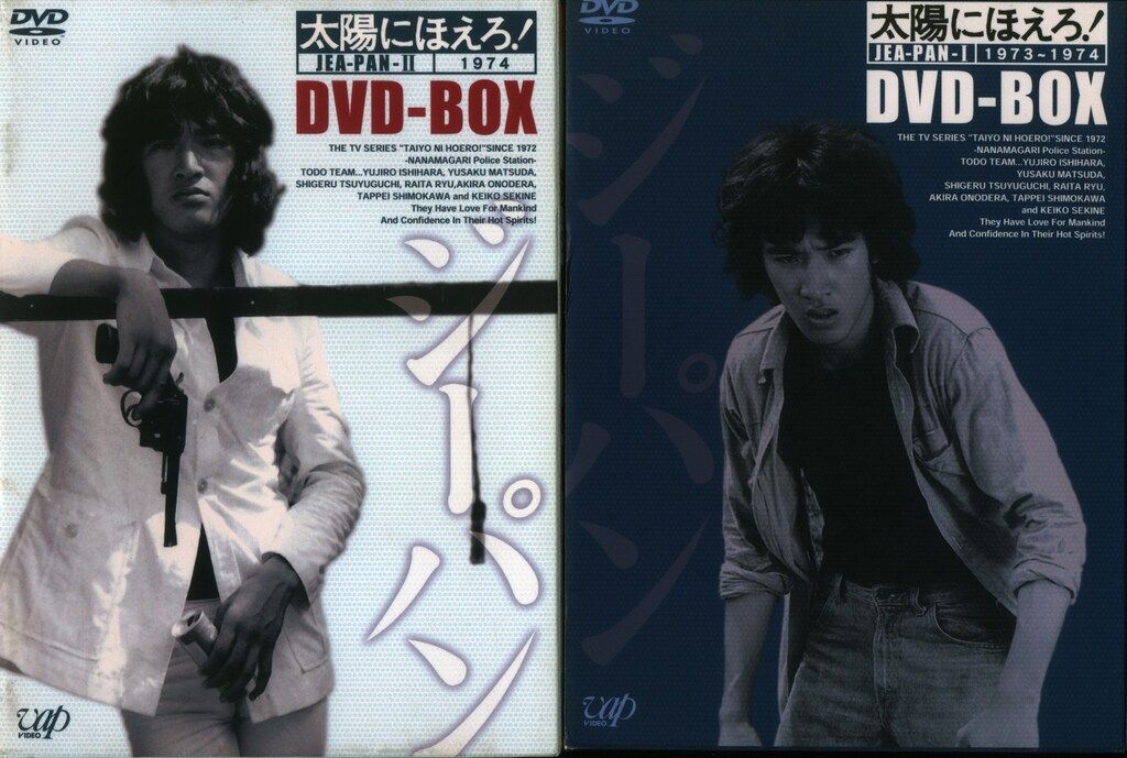 国内ドラマDVD 太陽にほえろ!ジーパン刑事編 DVD-BOX全2巻 セット