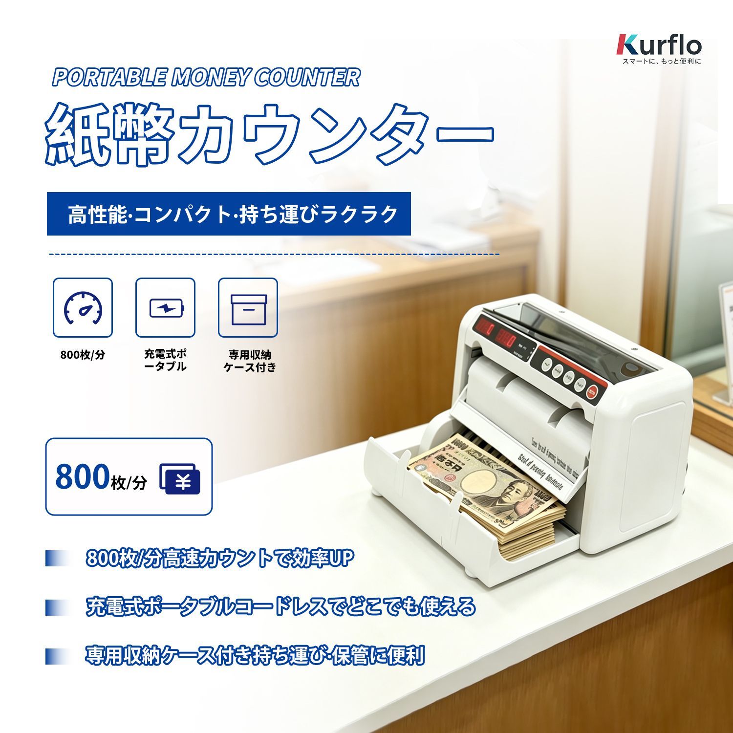 Kurflo 紙幣カウンター 小型 紙幣計数機 お札カウンター 高速紙幣カウンター 3+3桁LED表示 1～999枚計数可能 外貨・商品券対応 【充電式】 15,510円