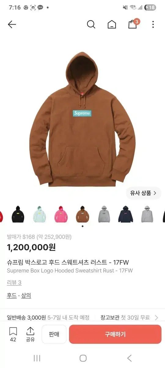 17fw Supreme ボックス ロゴ フーディー ラスト