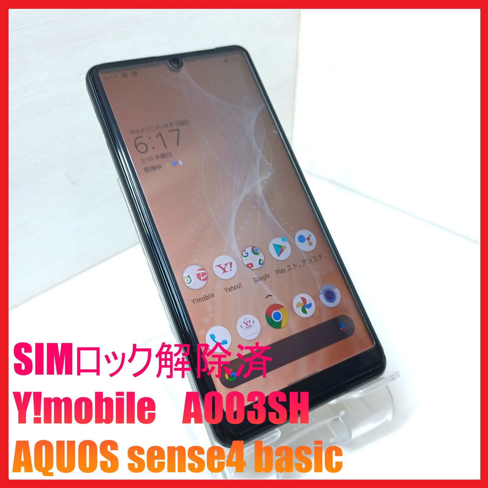 AQUOS sense4 basic A003SH SIMロック解除済 SIMロック解除済 AQUOS