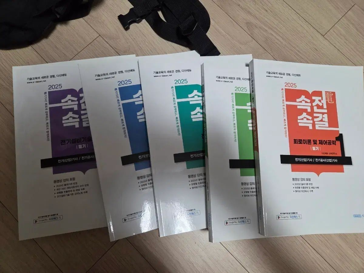 Dasan Edu サン アップ 電気産業技師 2025年