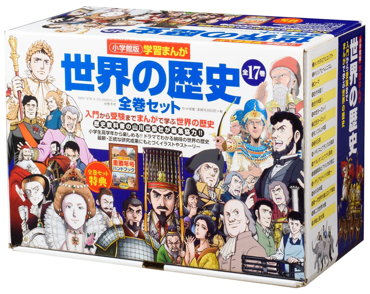 小学館版学習まんが世界の歴史全巻セット（全１７巻セット）/小学館/山川出版社（大型本）