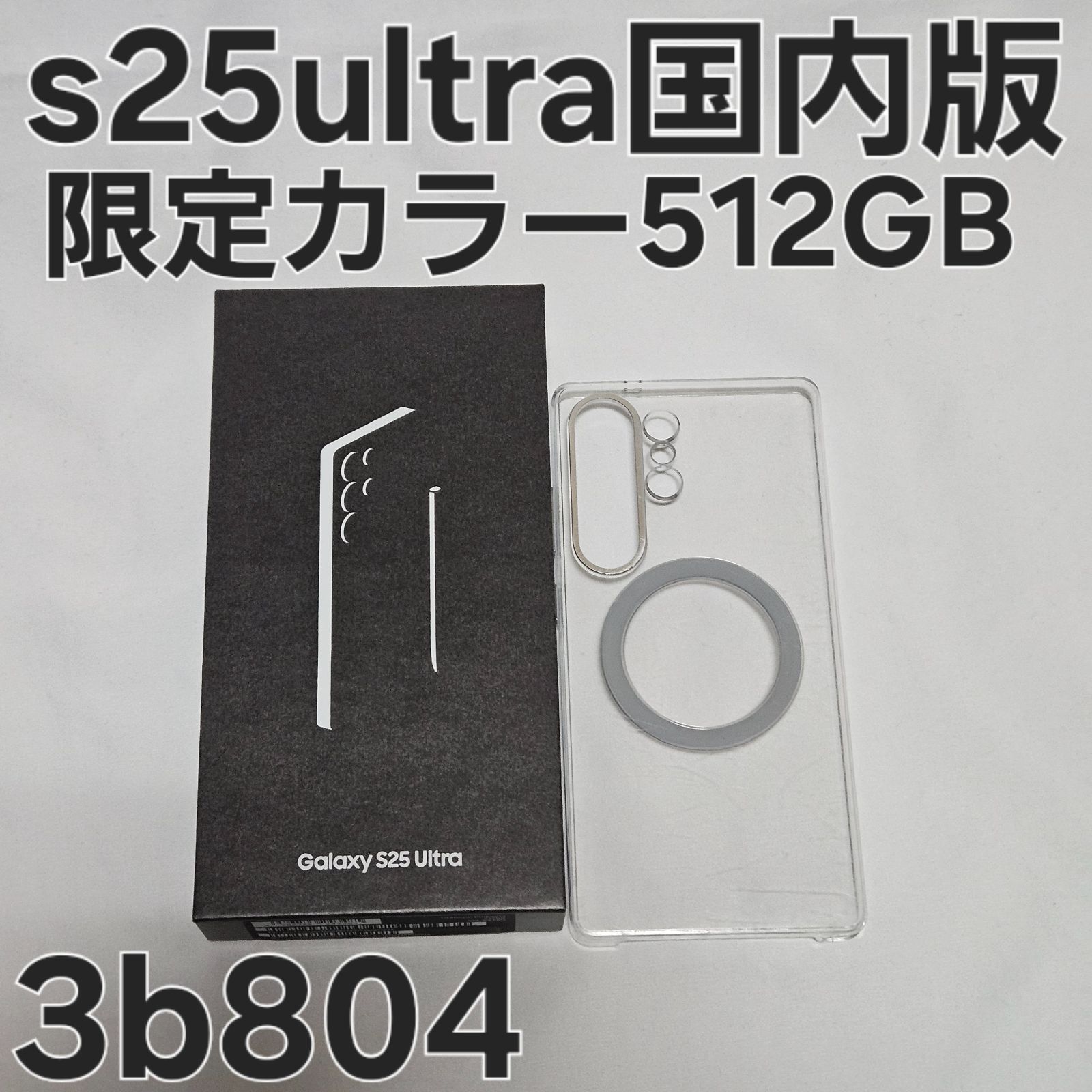 Galaxy S25 Ultra 512GB 国内版 チタニウムピンクゴールド - メルカリ