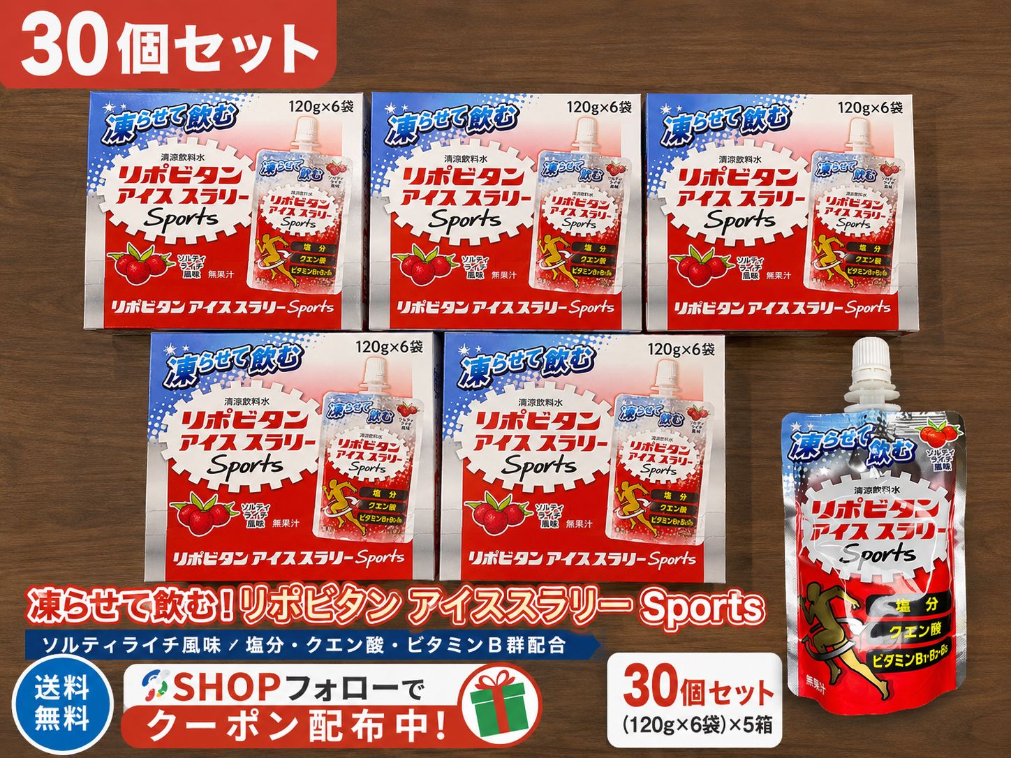 リポビタンアイススラリー Sports ソルティライチ風味　30個