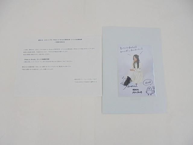 良品 アイドル 櫻坂46 浅井恋乃味 直筆サイン入り 秘蔵 生写真