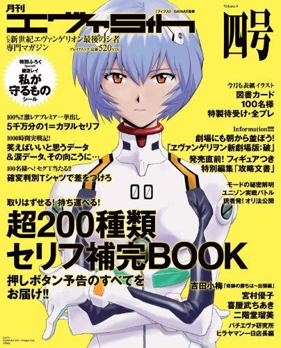 月刊エヴァ5th 四号 (プレミアムムック)(中古)