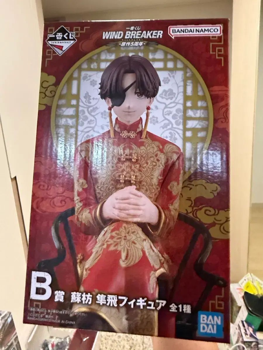 バンダイ 一番くじ ウィンドブレーカー クージー B賞 スオ (2)