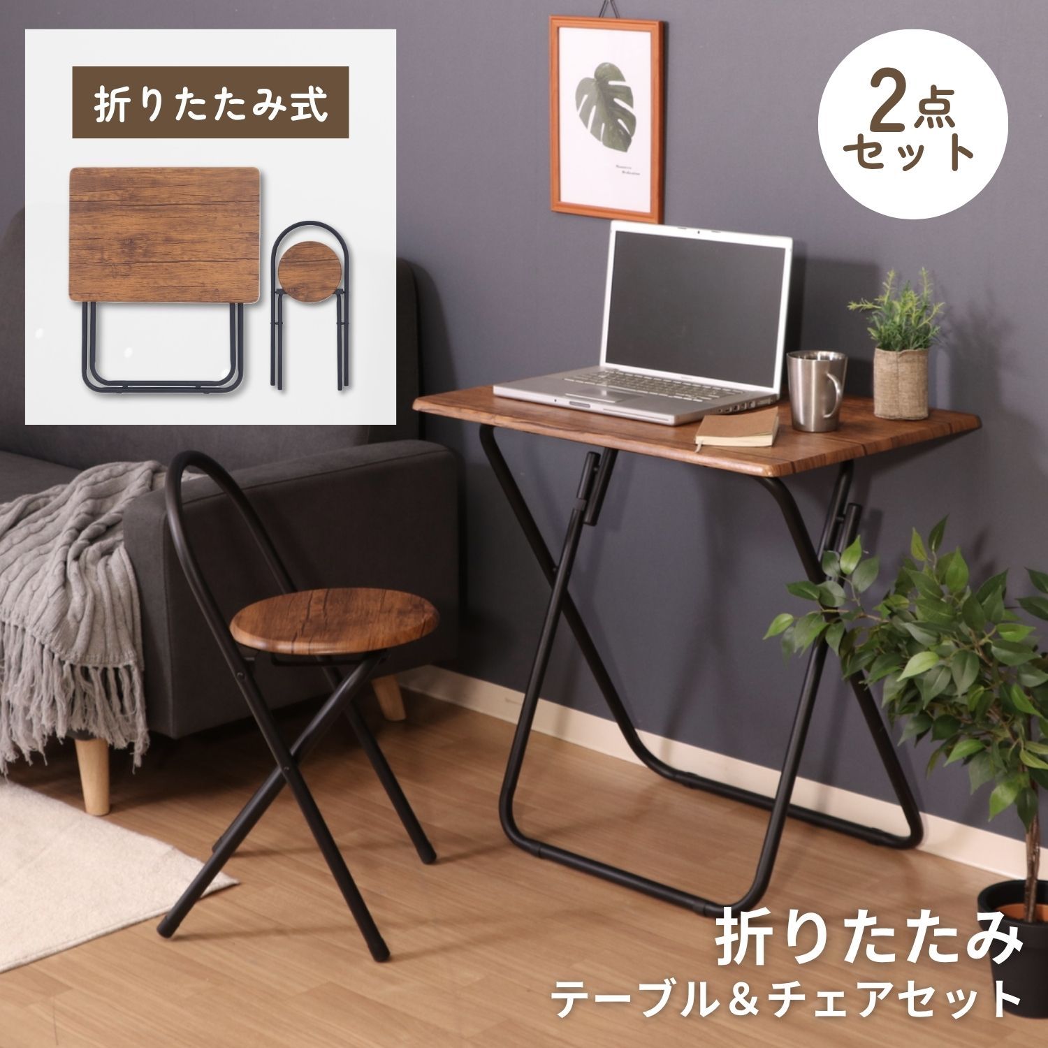 折りたたみテーブルチェアセットBR 83439 4003