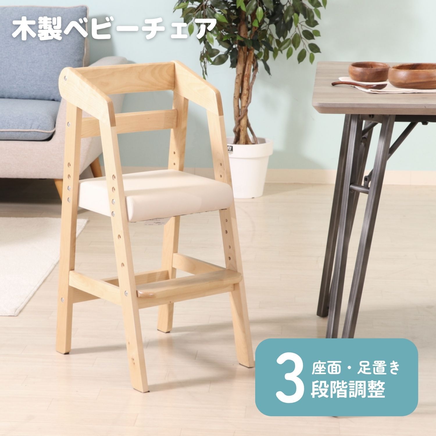 木製ベビーチェアー ナチュラル 4003