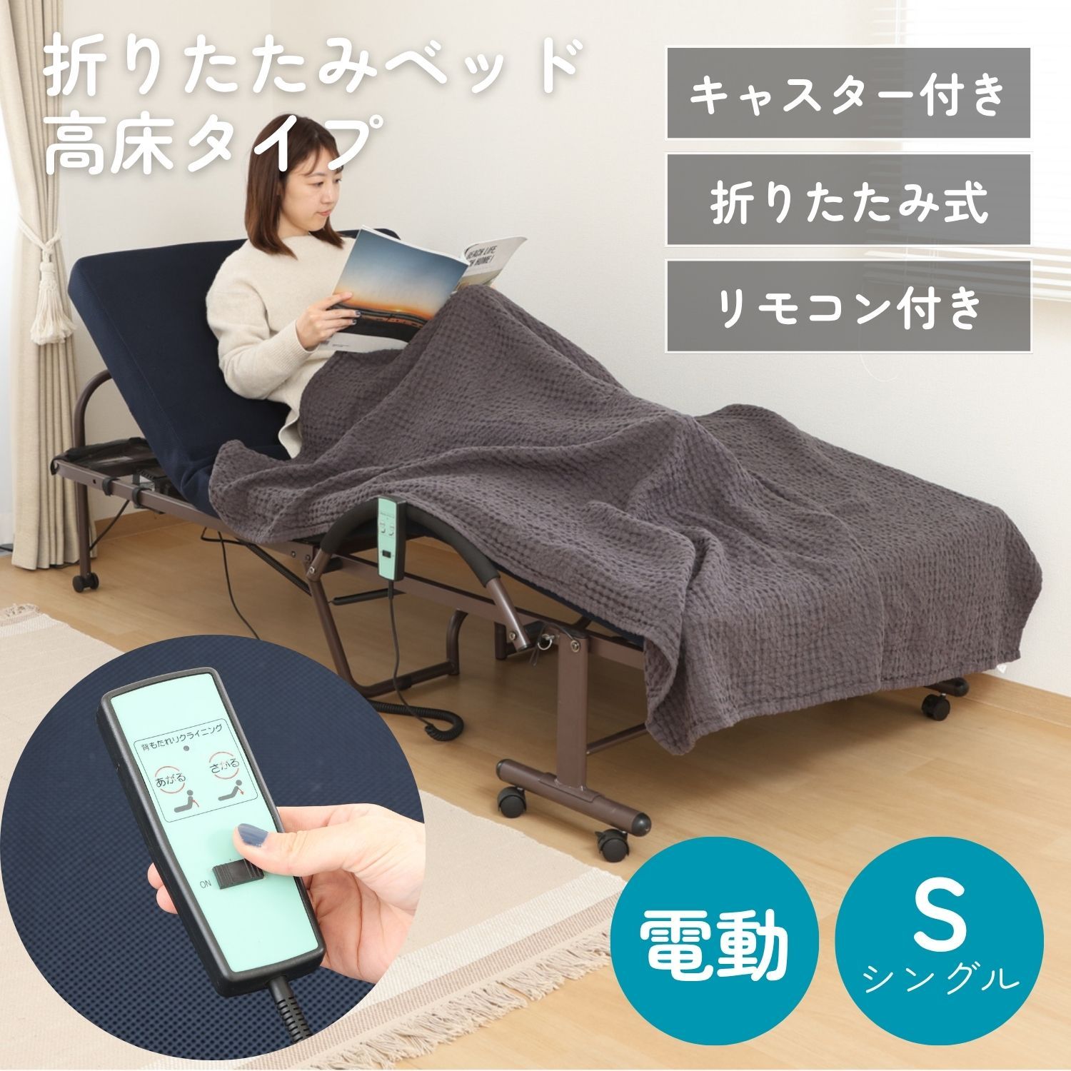 折たたみ電動ベッド 高床タイプ FU-05-5H 4003